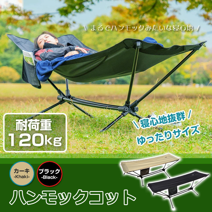 〈美品〉Kalili 自立式 ハンモック コット 折りたたみ 完備品 アウトドア 美品〉Kalili 自立式 ハンモック コット 折りたたみ 完備品