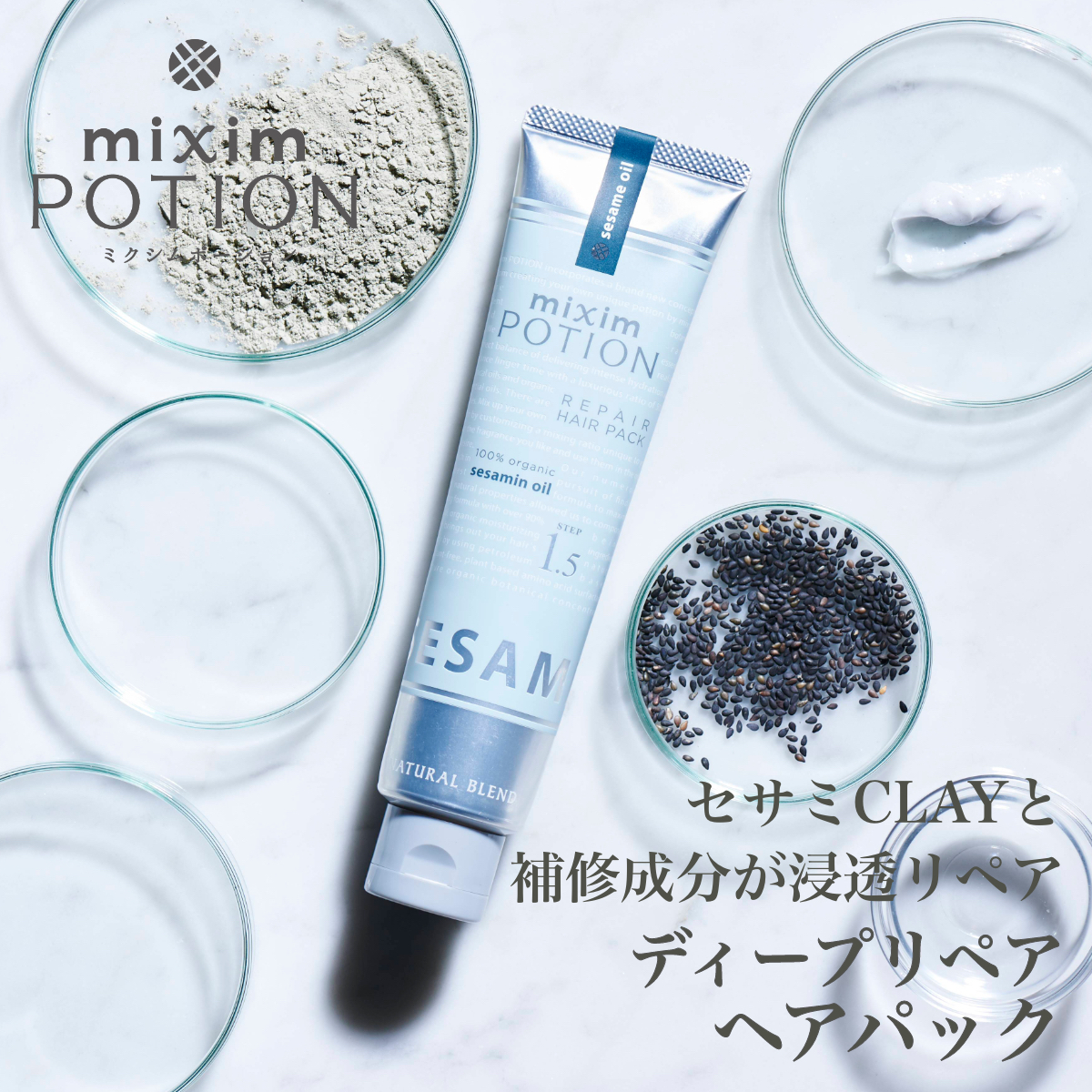 トリートメント 詰め替え ミクシム ミクシムポーション mixim PORTION