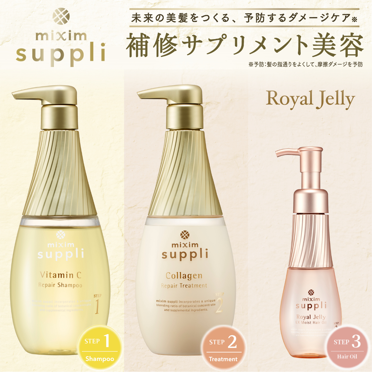 試してみた】ローヤルゼリー EXモイストヘアオイル mixim suppli