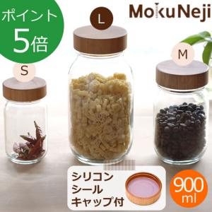 Mokuneji(モクネジ) ガラス製保存容器 L 900ml Pot