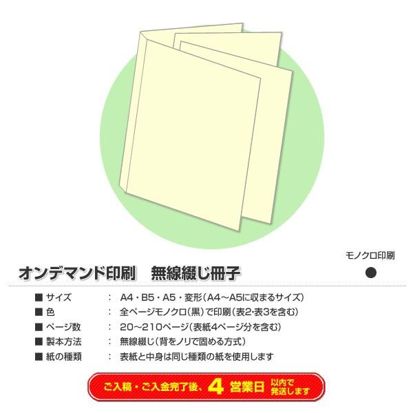 オンデマンド印刷 Diy 工具 無線綴じ冊子 モノクロ １３６ページ ８０冊 Od Mu Mn P136 080 伸光印刷ネットショップ 店