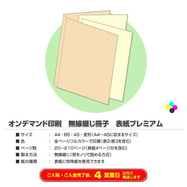 オンデマンド印刷 Diy 工具 無線綴じ冊子 表紙プレミアム フルカラー ７４ページ １２０冊 Od Mup Fc P074 1 伸光印刷ネットショップ 店