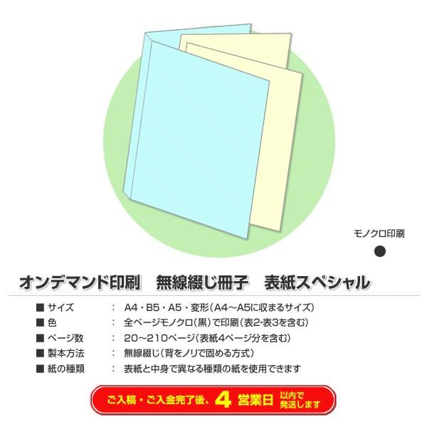 オンデマンド印刷 高い素材人気殺到 無線綴じ冊子モノクロ表紙スペシャルオンデマンド印刷 中綴じ冊子のページです Od Mus Mn P164 050 オンデマンド印刷モノクロ１６４ページ 産業用品