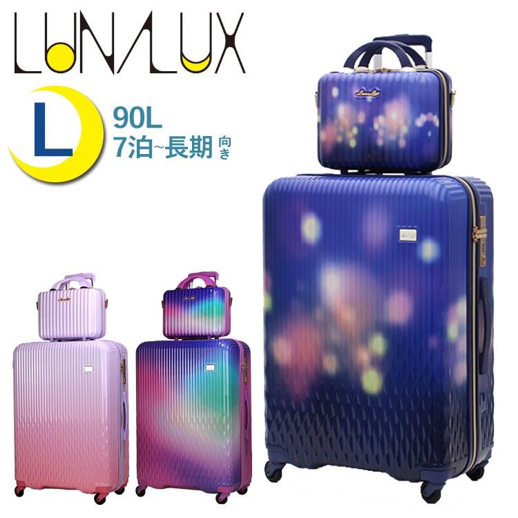 スーツケース Lサイズ Lun2116 67cm おしゃれ かわいいグラデーションカラー ミニトランク付き ルナルクス おしゃれ プレゼント Lun2116 プレゼント 修学旅行 Lun2116 67 スーツケース トランク ミナショコ