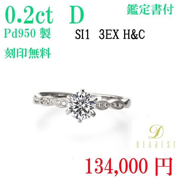 婚約指輪エンゲージリング鑑定書付ダイヤモンド0 2ct ディアレストraffine ラフィーネ Pd950 ディアレスト 210e7 Adtアクセサリー