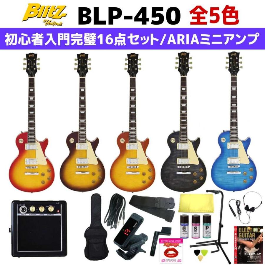 レビュー書いて特典付 Blitz Blp 450 完璧16点セット ミニアンプ Aria アリアファミリー ブランド 送料無料 Blp450 006 さくら山楽器