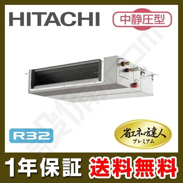 Rpi Gp80rghc4 保障できる 日立 冷媒r32 業務用エアコン 省エネの達人プレミアム 中静圧型 てんうめ 省エネの達人プレミアム 3馬力 エアコン シングル 三相0v ワイヤード 冷媒r32 Rpi Gp80rghc4 セツビコム エアコン館