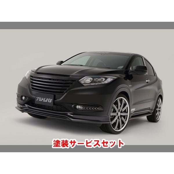 トップライン 色番号塗装サービス付 Arnage Ru1 4 Suv フロントリ ヴェゼル 外装パーツ Ru1 2 ガソリン車 Ru3 4 ハイブリッド車 フロントリ p エアドレス