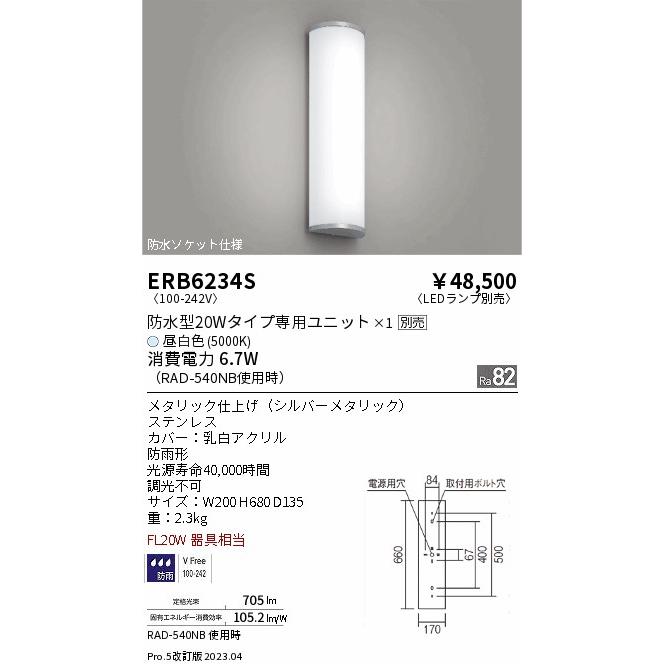 Erb6234s 遠藤照明屋外灯diy 工具その他屋外灯屋外灯led 遠藤照明ランプ別売 Erb6234s あかりのatoz