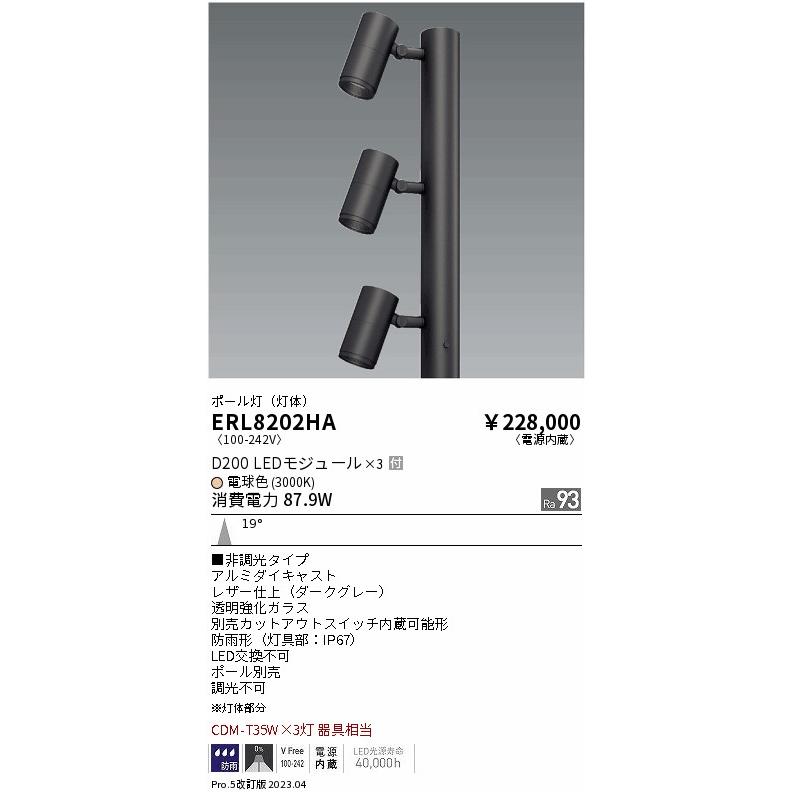 超新作 Erl02ha Diy 工具 Led 遠藤照明 屋外灯 ポールライト Led ポール別売 ポール別売 Erl02ha あかりのatoz 激安本物特別価格