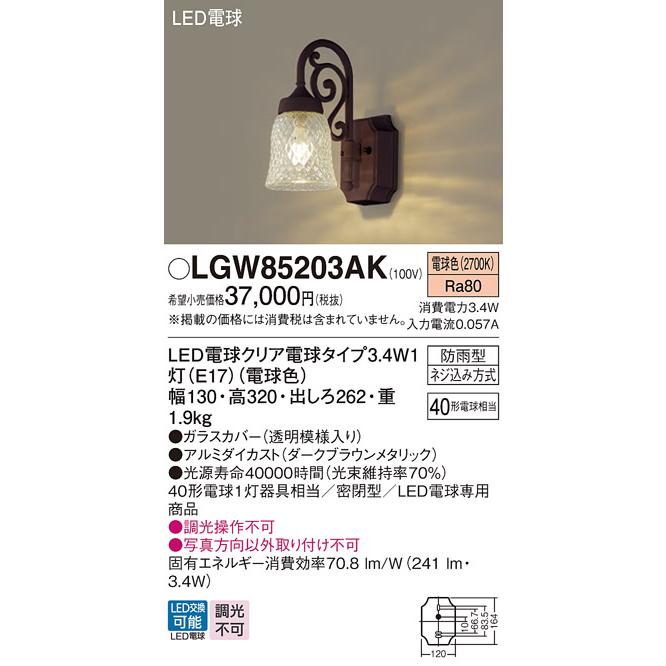 Lgw853ak 屋外照明パナソニック照明屋外灯ブラケットブラケットled Diy 工具 Lgw853ak あかりのatoz