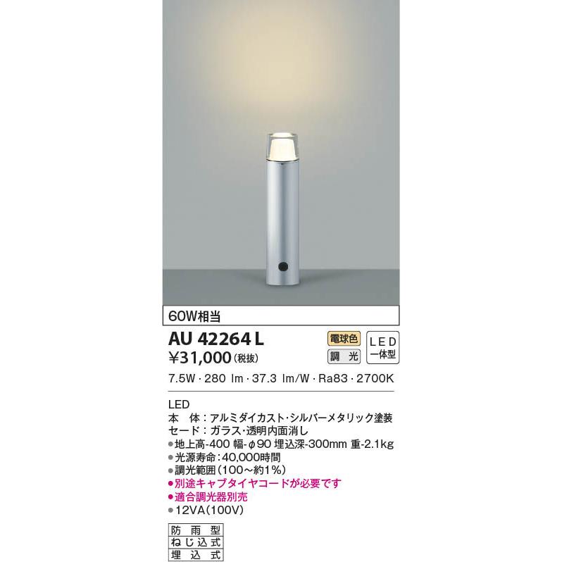 ガーデンライト :AU42264L:照明販売 あかりやさん LED(電球色) 照明 ...