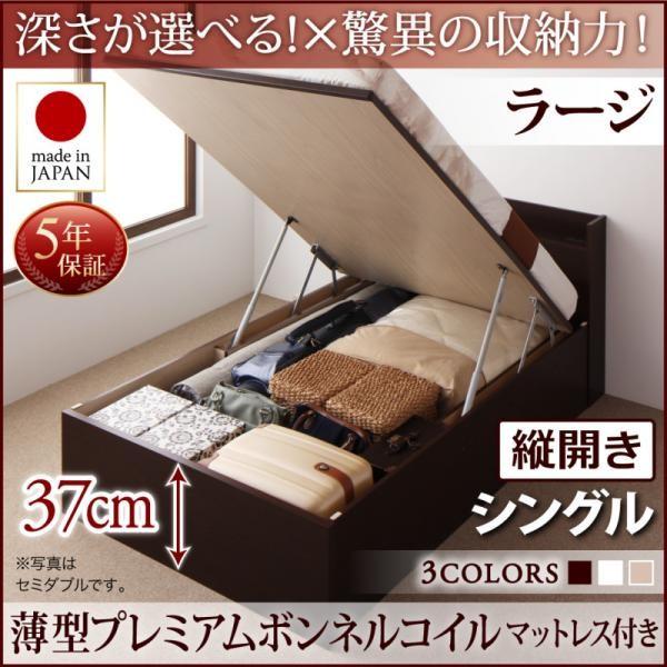 シングルベッド 跳ね上げベッド 収納 薄型プレミアムボンネルコイル 縦開き 縦開き 深さラージ 縦開き 跳ね上げベッド お客様組立 おしゃれ家具通販 Allamoda