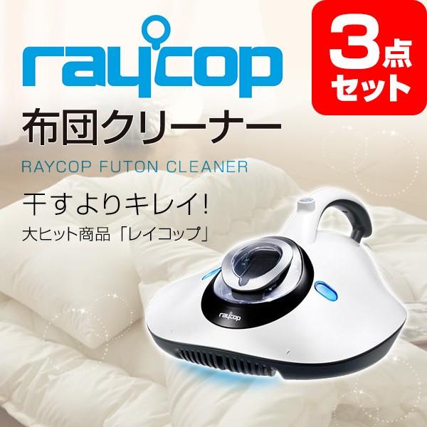二次会 景品 ビンゴ くじ レイコップ 布団掃除機 景品 セット 結婚式 3点 目録 目録 A3パネル付有名ブランド最終値下げ 超歓迎即納