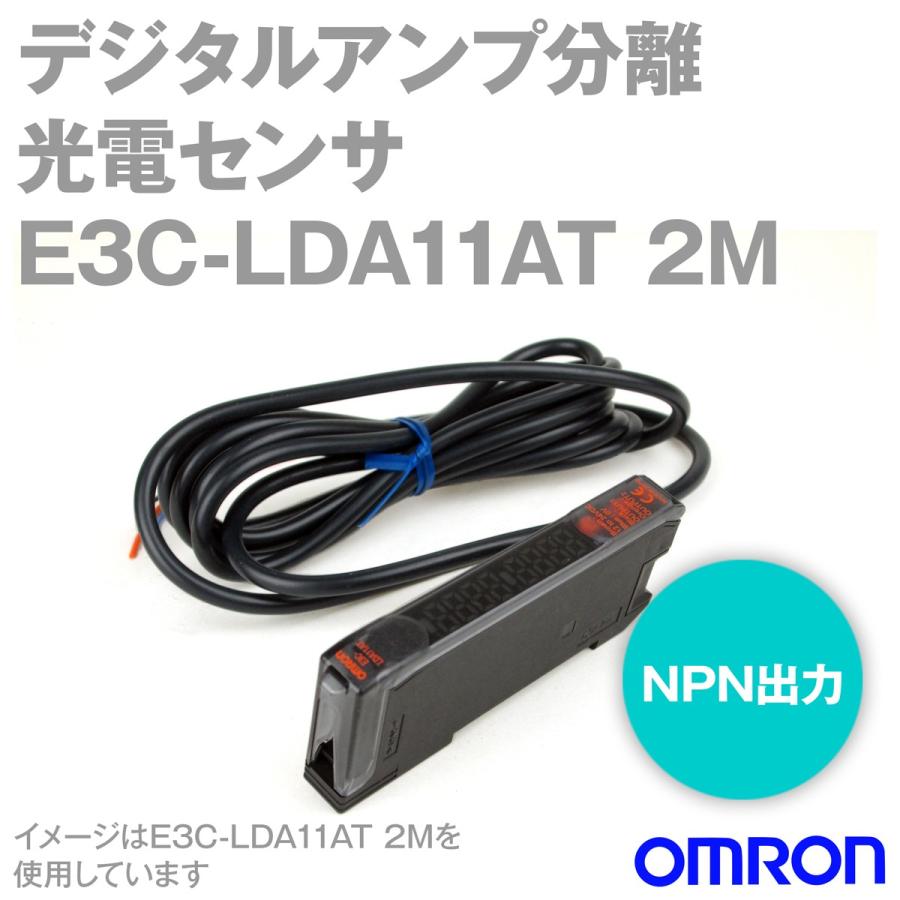 取寄 金物 部品 オムロン(OMRON) E3C LDA11AT 2M デジタルアンプ分離光電センサー(レーザタイプ)