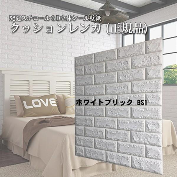 壁紙 Wagic 18枚組 壁紙シール クッションブリック 壁紙 レンガシート 白ホワイト系8mm厚 3d立体壁紙シート 3d立体壁紙シート Ds アリクリ 住宅設備 店