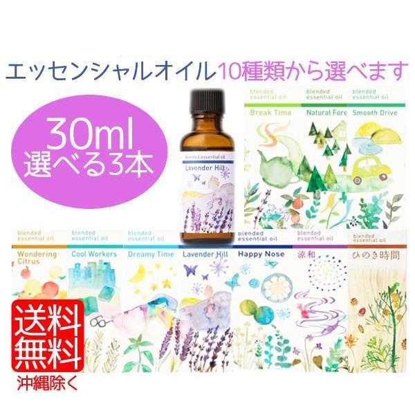 生活の木 アロマオイル ダイエット 健康 生活の木 ブレンド精油 30ml エッセンシャルオイル 30ml 選べる3本 101y アロマセルフ