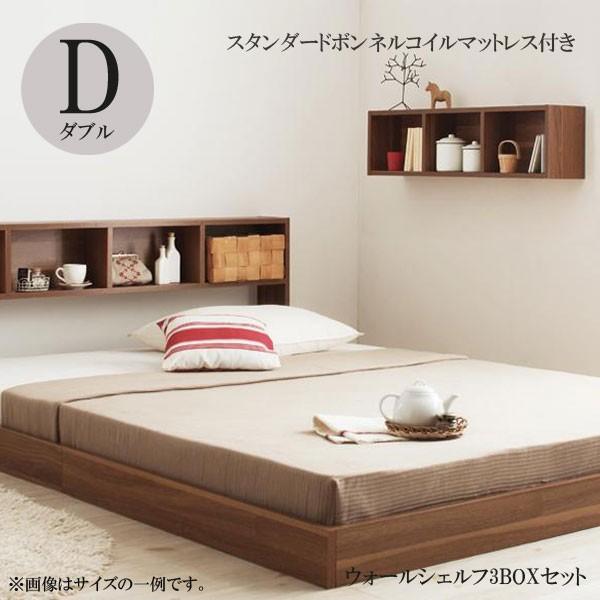 ダブルベッド ローベッド 格安 マットレス付き ダブル ウォールシェルフ3box 安い フロアベッド 安い フロアベッド おすすめ 送料無料 おしゃれ 格安 ベッド 安い 人気 C 家具 インテリア アルテビータ
