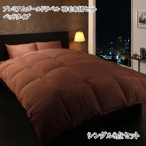 羽毛布団セット シングル 安い 格安 激安 布団 寝具 通販 寝具 ベッドタイプ おしゃれ おすすめ 安い 人気 羽毛ふとんセット ベッドタイプ シングル C 家具 インテリア アルテビータ