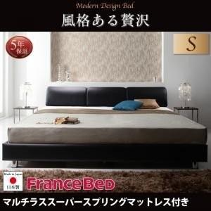 フランスベッドマットレス付き ベッド ベッド シングル ベッド スーパースプリング おすすめ おしゃれ 人気 おしゃれ T 家具 家具 インテリア アルテビータ ベッド シングルベッド 格安 安い インテリア