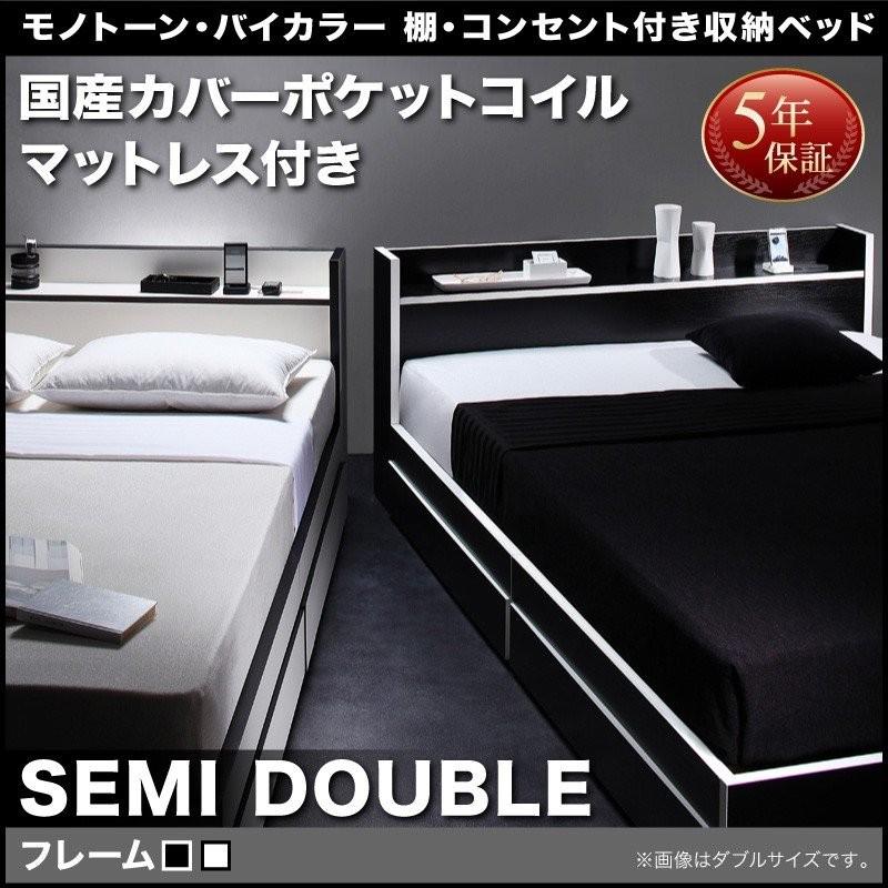 ベッド セミダブルベッド 正規品超歓迎直輸入 収納付きベッド マットレス付き 収納ベッド 下収納 マットレス付き 安い 国産カバーポケットコイル マットレス 格安 フースター T ベッド 安い おしゃれ おすすめ 人気 T 家具 インテリア アルテビータ