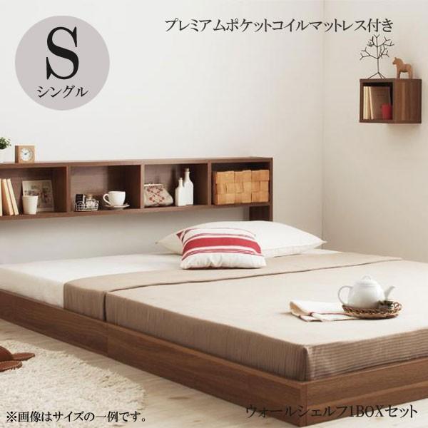 激安直営店 シングルベッド おすすめ フロアベッド ローベッド 安い 格安 プレミアムポケットコイルマットレス付き 格安 シングル ウォールシェルフ1box おしゃれ 格安 安い おしゃれ おすすめ 人気 T 家具 インテリア アルテビータ人気殺到全国 宅配無料
