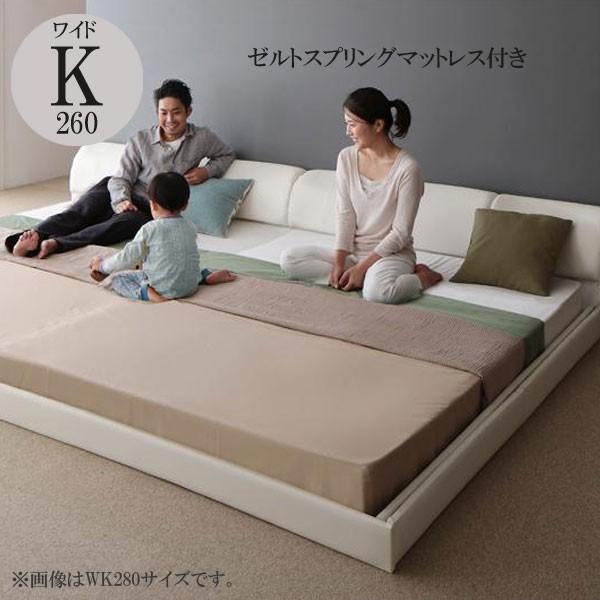 ローベッド おすすめ おしゃれ ゼルトスプリングマットレス付き ワイドk260 格安 安い おしゃれ おすすめ 人気 おすすめ T 家具 インテリア アルテビータ