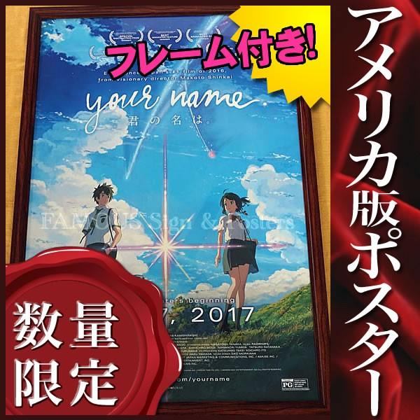訳あり 新海誠 映画オリジナルポスター グッズ 映画ポスター 君の名は 手芸 Your 通販 Name インテリア グッズ ハリウッドスター直筆サイン入り写真 オートグラフ 映画ポスター 海外 新海誠 コレクション Your アニメ 専門店 インテリア おしゃれ フレーム