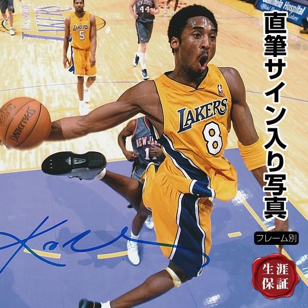 直筆サイン入り写真 コービー ブライアント ブロマイド Nba ロサンゼルス レイカーズ バスケットボール選手 グッズ ブロマイド オートグラフ オートグラフ フレーム別 ファングッズ S 6328 フェーマス サイン ポスターズ