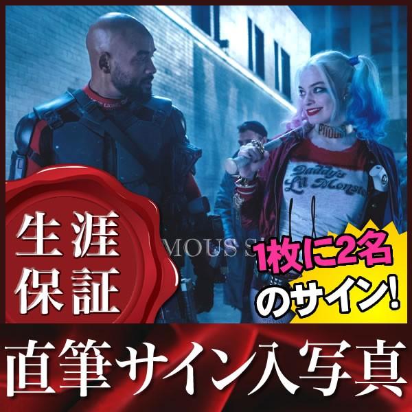 直筆サイン入り写真 スーサイドスクワッド グッズ ハーレイクイン デッドショット 2キャスト 映画 オートグラフ ブロマイド 映画グッズ 映画 オートグラフ S 7479 フェーマス サイン ポスターズ