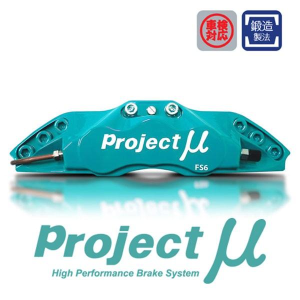Projectm プロジェクトm ブレーキキャリパー キット Fs6 345x32mm キット フロント用 シビック Fs6 シビック Fk7 Fc1 Pmu Caliper Fs6 0347 オートクラフト