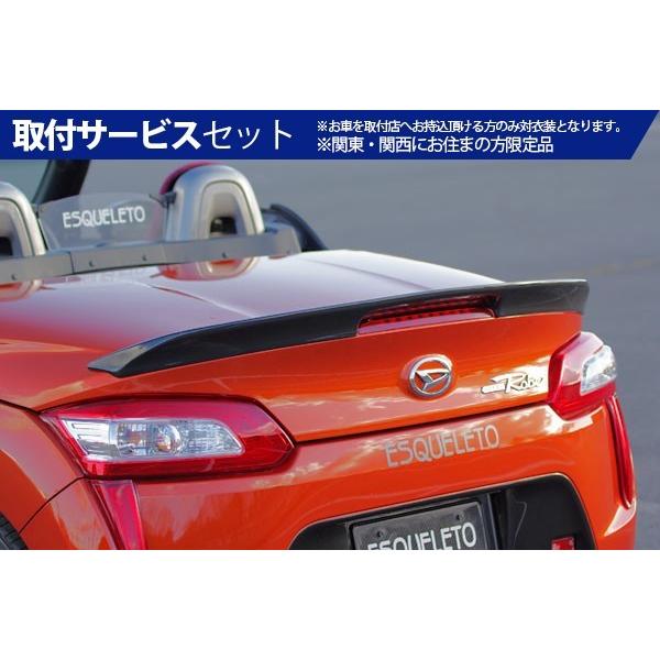 関西 関東限定 取付サービス品コペン La400k ローブ La400k ローブ Esqueleto 自動車 Style リアスポイラー Frp製 f Autovillage オートヴィレッジ 正規品公式ショップ 激安大特価