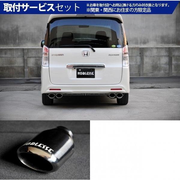 関西 関東限定 取付サービス品ステップワゴン Rk Rk5 スパーダ スパーダ 6 6 左右4本出しマフラー タイプ7テール ハーフステン スパーダ 6 2wd ドレンボルト仕様 206267966509666705f Autovillage オートヴィレッジ