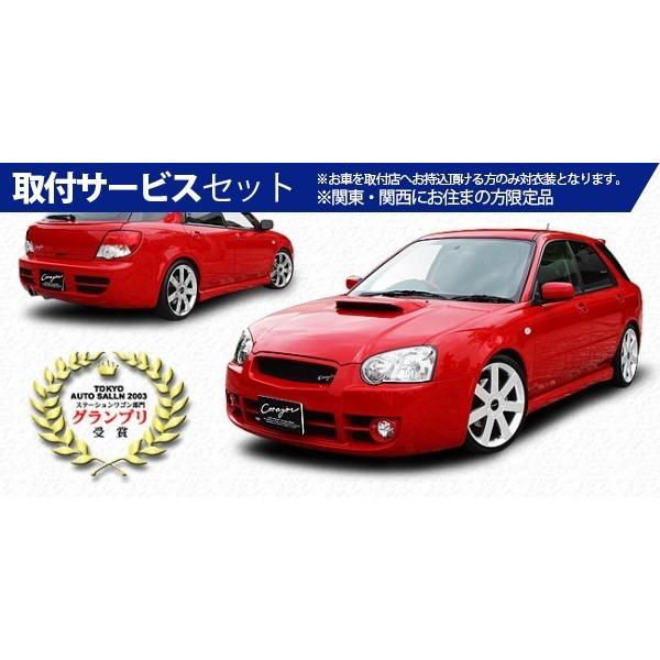 関西 コラゾン 関東限定 Gg 取付サービス品 Gg インプレッサワゴン Gg系 コラゾン インプレッサ Gg系 C D型 フロントバンパー ターボ f Autovillage オートヴィレッジ