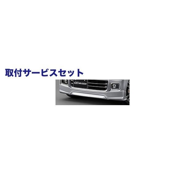 関西 関東限定 Custom 取付サービス品 ムゲン 外装パーツ Nボックスカスタム N Box Custom N Box 13年12月 15年01月 フロントアンダースポイラー N Box f Autovillage オートヴィレッジ