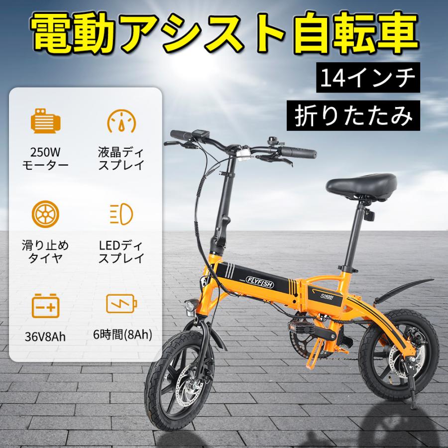 14インチ電動アシスト自転車 折りたたみ自転車 大容量36V8Ah 電動 モペット フルアシスト電動自転車 自転車 通勤 通学 便利 FLYFISH【 公道走行可能】 - www.ritmo-sereno.com