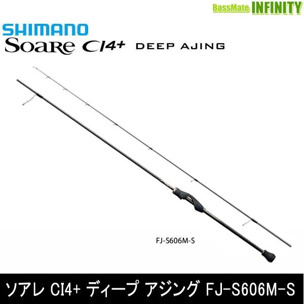 シマノ ソアレ ディープ Ci4 釣り ディープ アジング Fj S606m S Fj S606m S 37830 17551065 バスメイトインフィニティ店