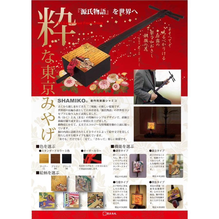 かんたん三味線 Shamiko シャミコ 三味線 源氏物語 Led搭載行灯タイプ いつでもどこでも気軽に弾ける新型三味線 胴の上画に源氏物語の絵を貼付け 三味線本体 Shamiko 送料無料 Jashamiko4 B B Music ショップ