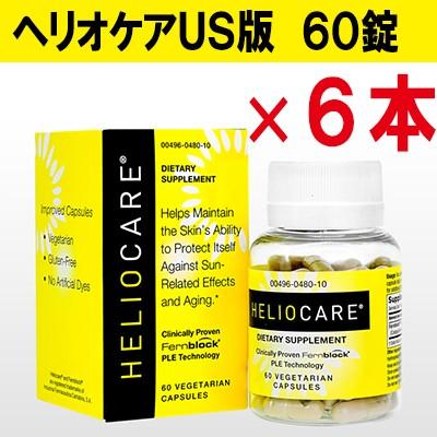 ヘリオケア アメリカ版 60錠 6本 日焼け止め Heliocareantioxidantformula 60錠 日焼け止め サプリメント アメリカ版 Us市場向け商品 海外発送便商品 日時指定不可 F Ymthlcraod30c6 ビューストア