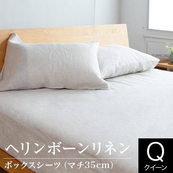 ヘリンボーンリネン ボックスシーツ クイーンサイズ 160 0 35cm ベッドシーツ ベットシーツ 麻 フレンチリネン 麻 リネン100 Ty011 In386y5006 Mt00 Rw00 ベッド専門店 布団 寝具 シーツ カバー Venus Bed
