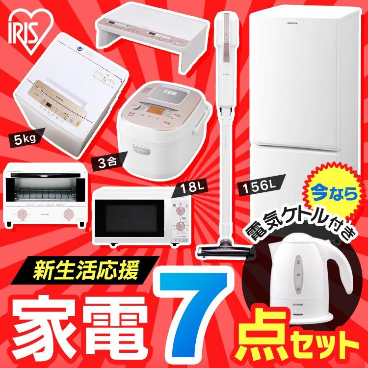 家電セット 電子レンジ 7点 新品 新生活 一人暮らし 生活家電セット 冷蔵庫 洗濯機 Ih炊飯器 一人暮らし 新生活 電子レンジ トースター 掃除機 Ihクッキングヒーター アイリスオーヤマ P ベストエクセル代引き人気の ブランド品専門 の