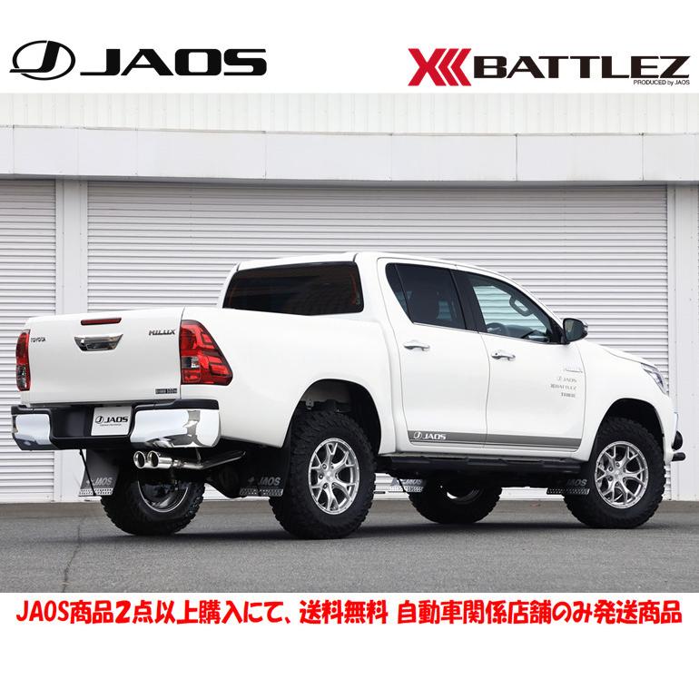Jaos Battlez ハイラックス ジャオス バトルズ ｊａｏｓ マフラー 吸気 排気系 Zs 2 17 09 ハイラックス Jaos製品２点以上購入で送料無料 個人宅発送不可 Hilux ビッグラン市毛ストア