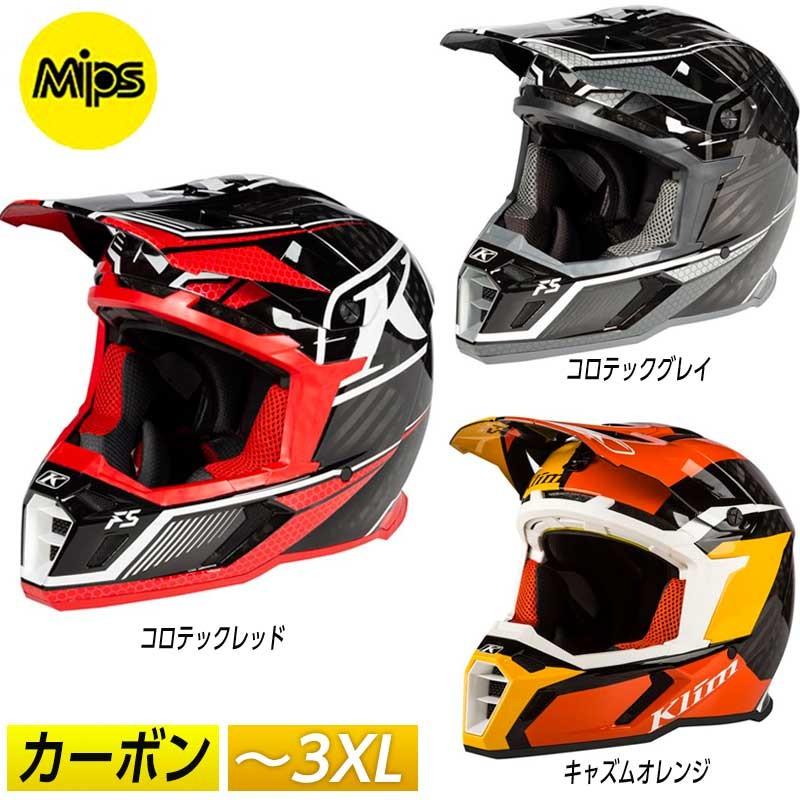 史上最も激安最新品の 実質6 引 ヘルメット 軽量 キャッシュレス5倍 カーボン Mips Klim クライムf5 Series Koroyd バイク オフロードヘルメット 軽量 バイク Bikele Helmet Klim F5 Series Koroyd バイクルネット 安い割引最安値 の