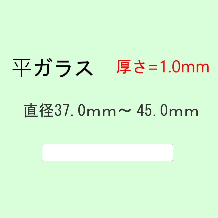 供え 魅力的な価格 時計部品 風防 平ガラス 厚さ1.0mm 直径37.0mm〜45.0mm ミネラルガラス 汎用ガラス 時計修理 ガラス交換 送料無料 最安値挑戦 bankapproved.ru bankapproved.ru