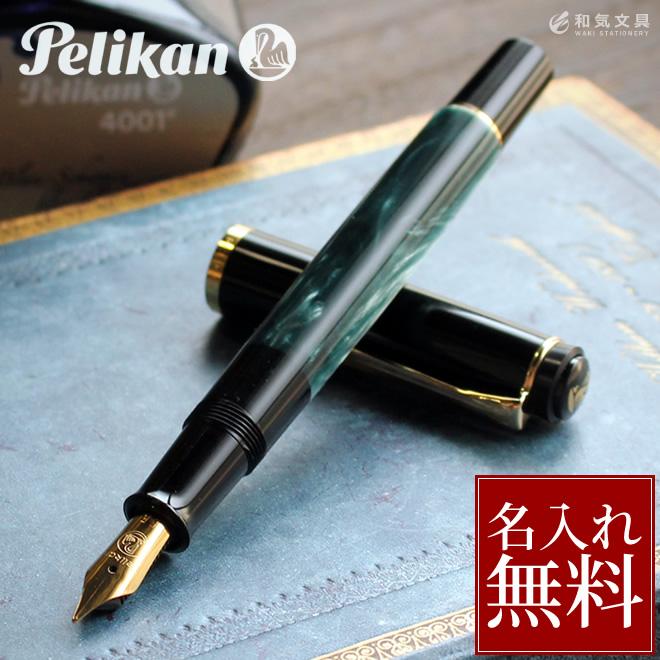 ペリカン万年筆 筆記用具 ペリカン Pelikan 万年筆 文具 ステーショナリー クラシックM200 pelikan 0010 文房具の和