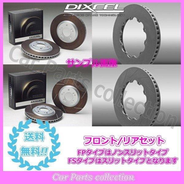 人気殺到新品 スカイライン Kv36 Sedan 08 12 Type ブレーキ 前後セット S 自動車 Sp ディクセルブレーキローター 前後セット Fpタイプ 要詳細確認 大量入荷 の