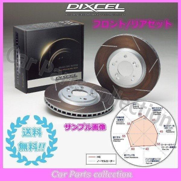 クライスラー ジープ ボイジャー 3 3 V6 Rg33s 01 05 08 ディクセルブレーキローター 前後セット V6 自動車 Hsタイプ 要詳細確認 Dixcel Hs C2 Car Parts Collection2号店