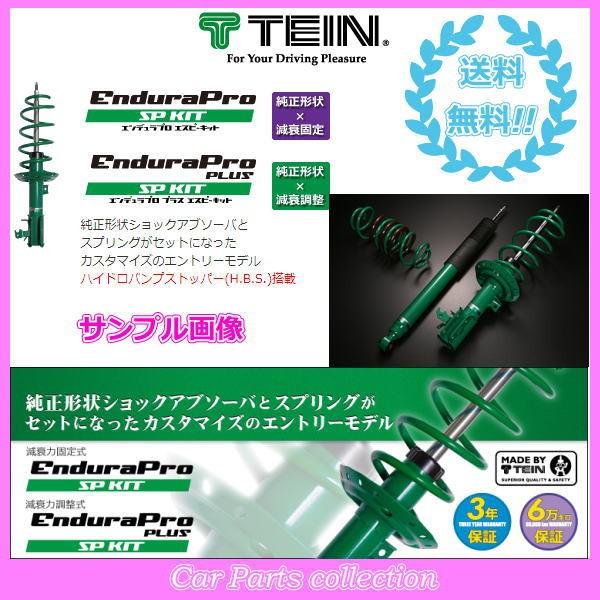 在庫処分大特価高評価のオデッセイ Rc1 13 11 2400 Endurapro Ff Sp Kit テイン Tein 純正形状ショクアブソーバ Endurapro Sp Kit Vshe4 A1ss2 要詳細確認 Tein Vshe4 A1ss2 739 C2 Car Parts Collection2号店 独特な店超爆安 の