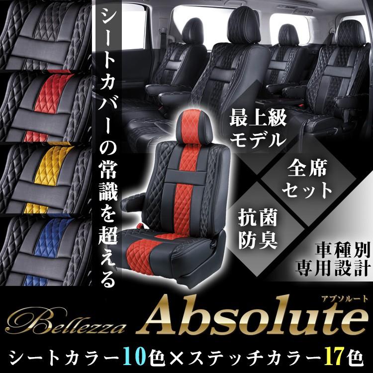 H125 B ステップワゴンハイブリッド H29 10 Rp5 ベレッツァ シートカバー アブソルート ベレッツァ アブソルート ベレッツァ シートカバー Beh 車の部品屋さんブンブン