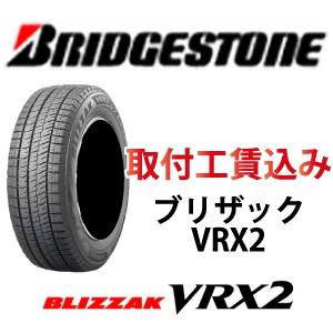 215 50r17 ブリザック 91q ブリヂストン 来店取付工賃込 ブリヂストン 自動車 ブリザック Vrx2 スタッドレスタイヤ メーカー取り寄せ商品 Bs Vrx2 037 カーショップナガノヤフー店